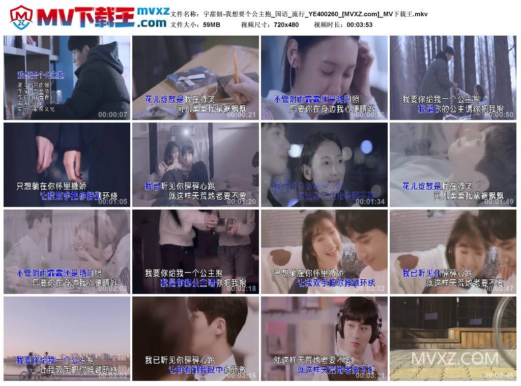 宇甜妞-我想要个公主抱_国语_流行_YE400260